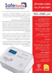 سنسور مونوکسید KD-218A