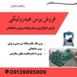 پرس