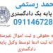 ثبت اموال غیرمنقول در سامانه ثبت ادعا توسط وکیل دادگستری در سنگر