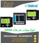 فروش میترهای عقربه ای ایسکرا ISKRA – ولت متر و آمپرمتر دوبل ایسکرا