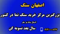 اصفهان-سنگ