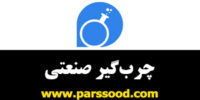 چرب‌گیر-صنعتی