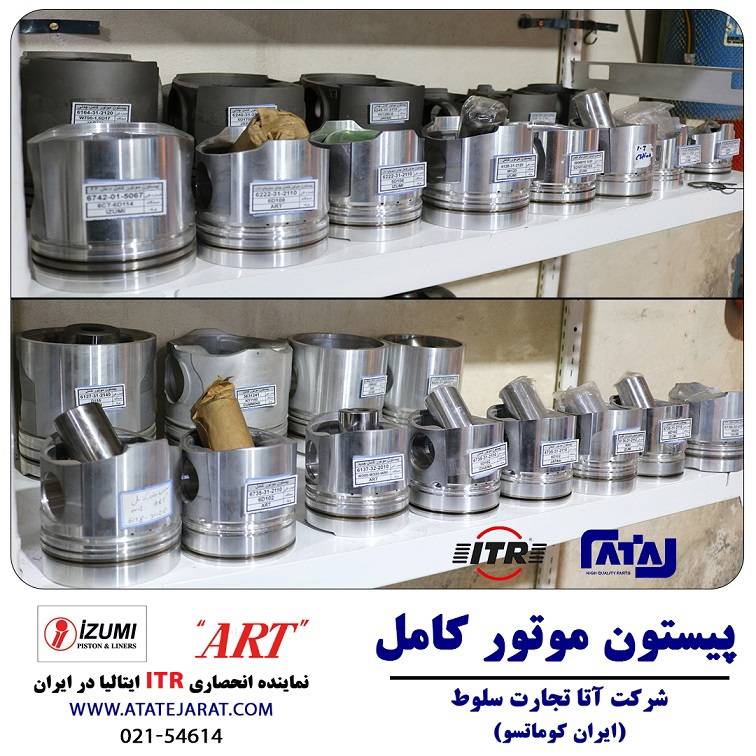 پیستون موتور کامل