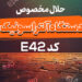 حلال مخصوص دستگاه آلتراسونیک کد E42