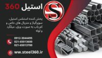 استیل 360 کلی