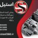 فروش استیل و سوپر آلیاژ