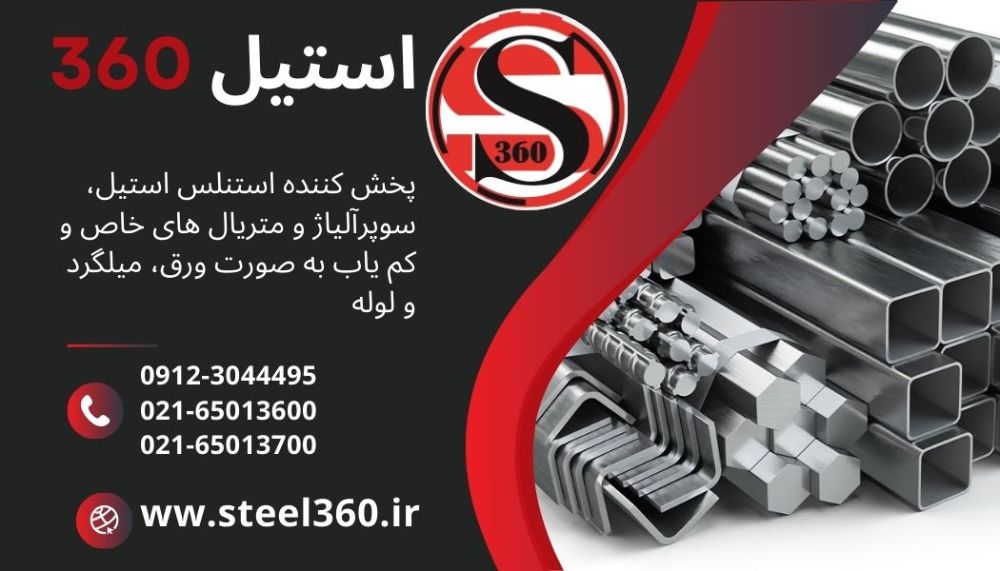 استیل 360 کلی