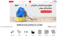 نیرو سازان
