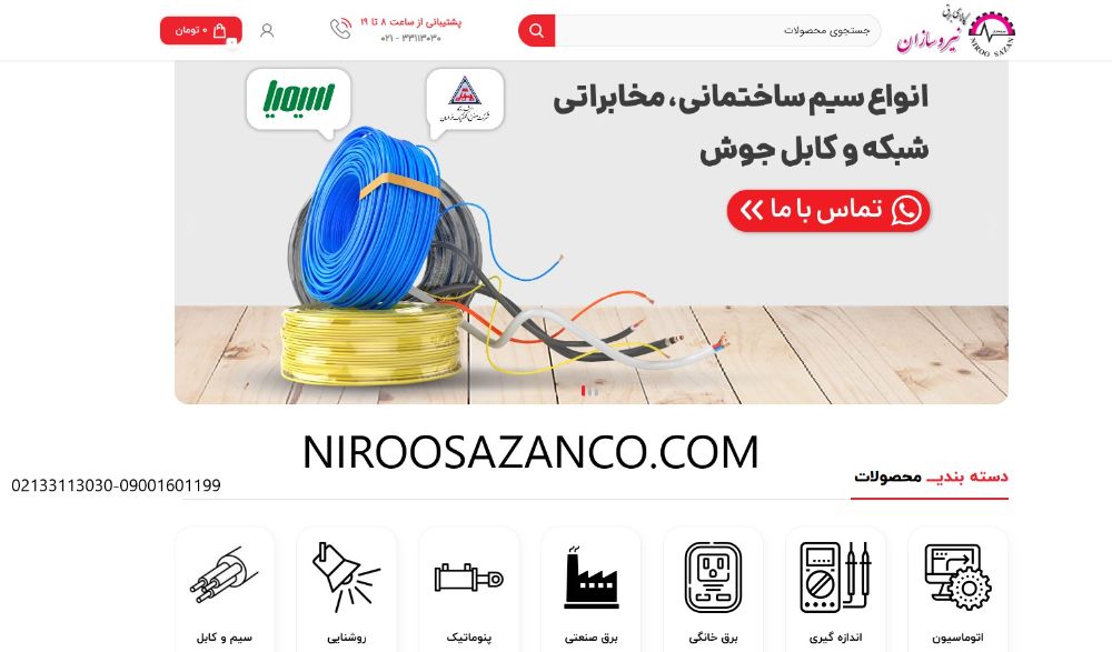 نیرو سازان