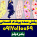 پوشاک عمده بندر دیلم