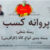 مجوز واریان کار
