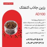 رزین جاذب کنفتک AD100 خالص‌سازی آنتی‌بیوتیک‌