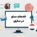 رشد کسب کار انلاین با دونا مارکتینگ