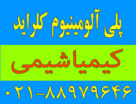 پلی آلومینیوم کلراید