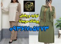تولیدی ست اسپرت زنانه