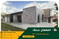 خرید-سنگ-از-کارخانه-در-1404 (1)