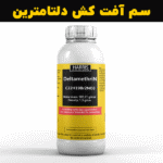 خرید دلتامترین برای نابودی آفات باغ ها و مزارع