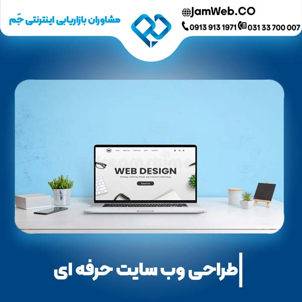 طراحی سایت در خراسان شمالی و ساخت سایت با گروه جَم