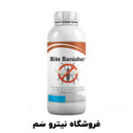 سم پشه – خرید سم پشه قوی