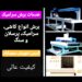 خدمات برش کاشی ، سرامیک و پرسلان با دستگاه