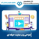 طراحی سایت در کردستان و ساخت وبسایت در سنندج
