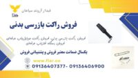 راکت
