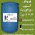 فروش اسید سولفوریک - تصویر1