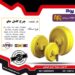 انواع چرخ کامل
