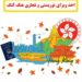 ویزا هنگ کنگ