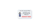 قیمت لوزام یدکی و فلاپ موتور احسان ناتالی