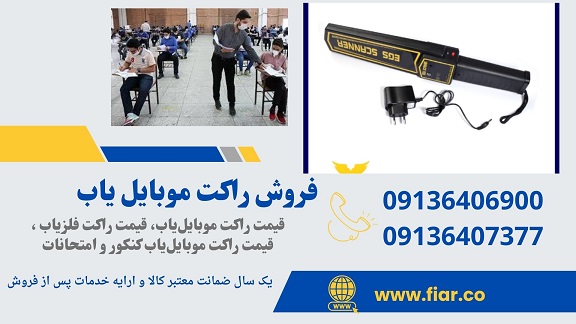راکت موبایل یاب