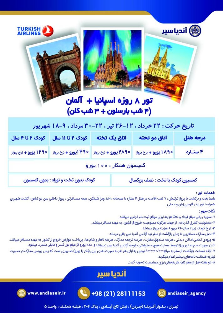 تور اسپانیا+ آلمان حجم کم