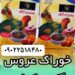 مجموعه کوروش تولید کننده‌خوراک عروس هلندی گلدن کرافت