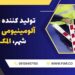 تولید کننده بوم راهبند آلومینیومی در شاهین شهر، المک راهبند
