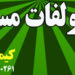 سولفات مس