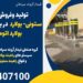 تولید وفروش راه بند ستونی- بولارد  در بردسیر، راهبند بولارد اتوماتیک