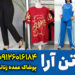 عمده فروشی لباس راحتی زنانه تهران