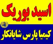 اسید-بوریک