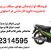 قیمت قطعات  ولوزام موتور در زرین سیکلت اصفهان