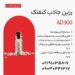 رزین جاذب کنفتک AD300:  استخراج آنتی‌بیوتیک‌ها