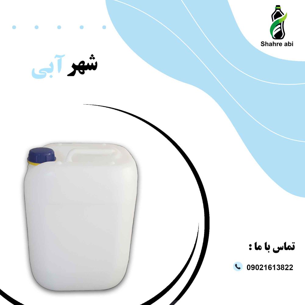گالن-20-لیتری