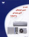 تعمیرات کولر گازی در متل قو