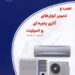 تعمیرات کولر گازی در متل قو