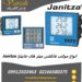فروش پاور آنالایزر جانیتز janitza- مولتی فانکشن تابلویی janitza -انرژی میتر جانیتزا
