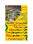 تور اربیل