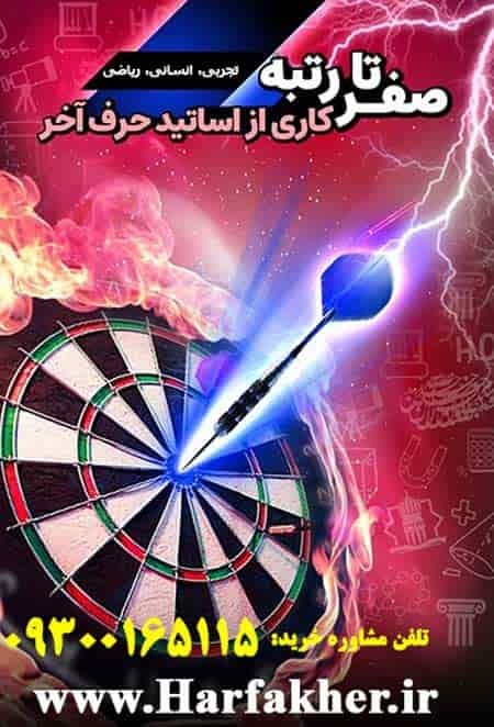 sefr-ta-rotbeh-harfakher-