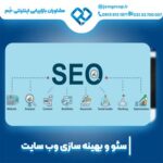 قیمت سئو سایت در تبریز با بالاترین بازهی