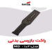 تامین راکت تفتیش در اصفهان