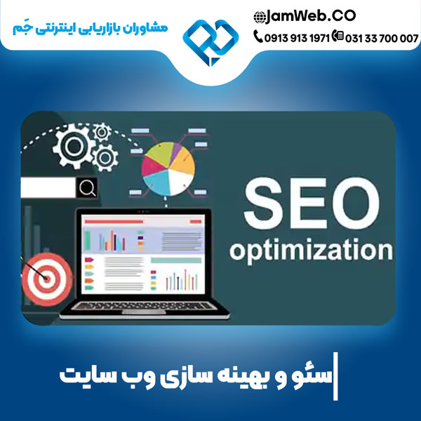 قیمت سئو سایت در اردبیل با بازدهی بالا
