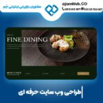 قیمت طراحی سایت رستوران، فست فود و کافه